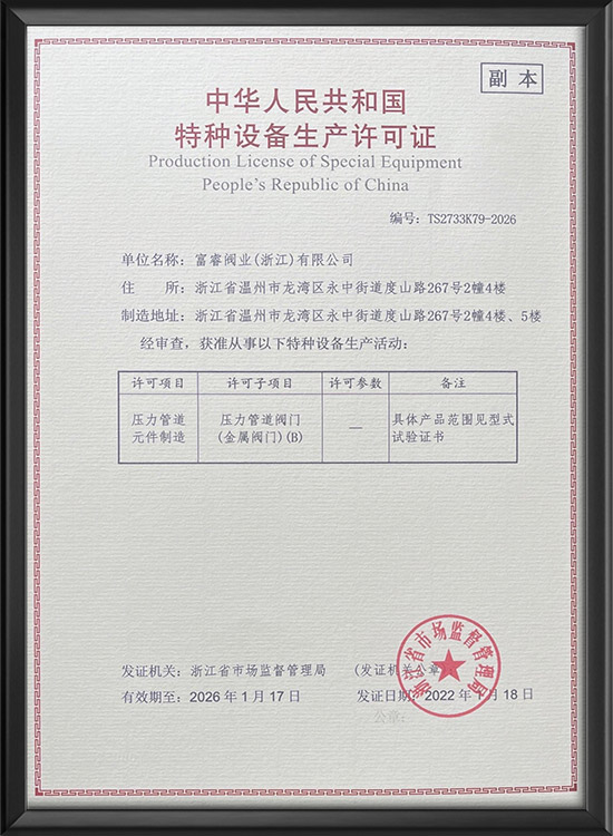 特種設(shè)備生產(chǎn)許可證