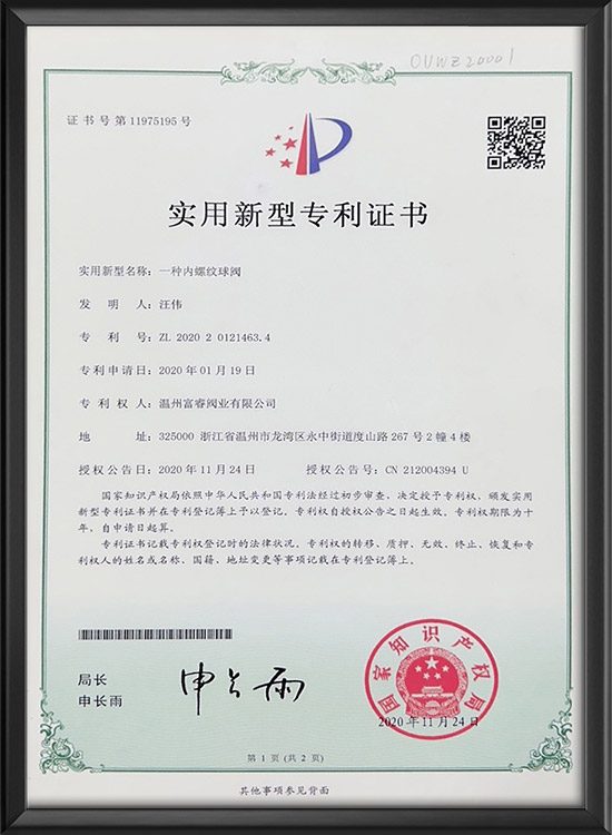 實用新型專利證書