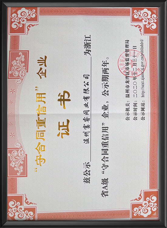 守合同重信用企業(yè)