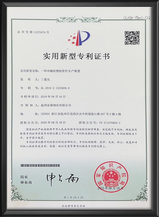 實用新型專利證書