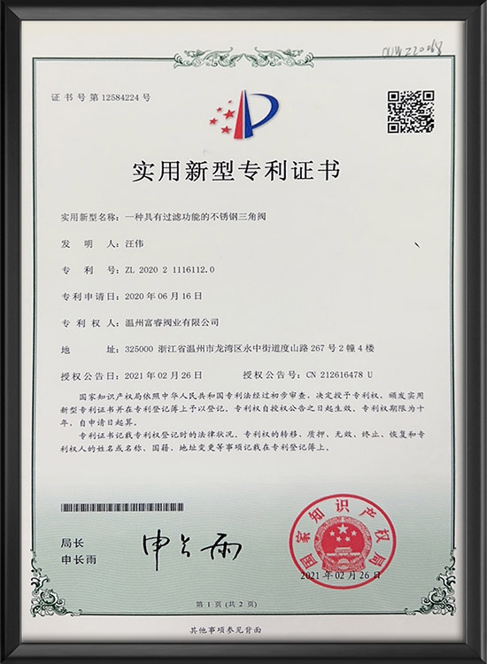 實用新型專利證書