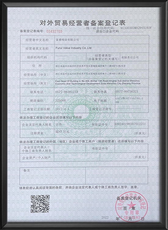 對外貿(mào)易經(jīng)營者備案登記表