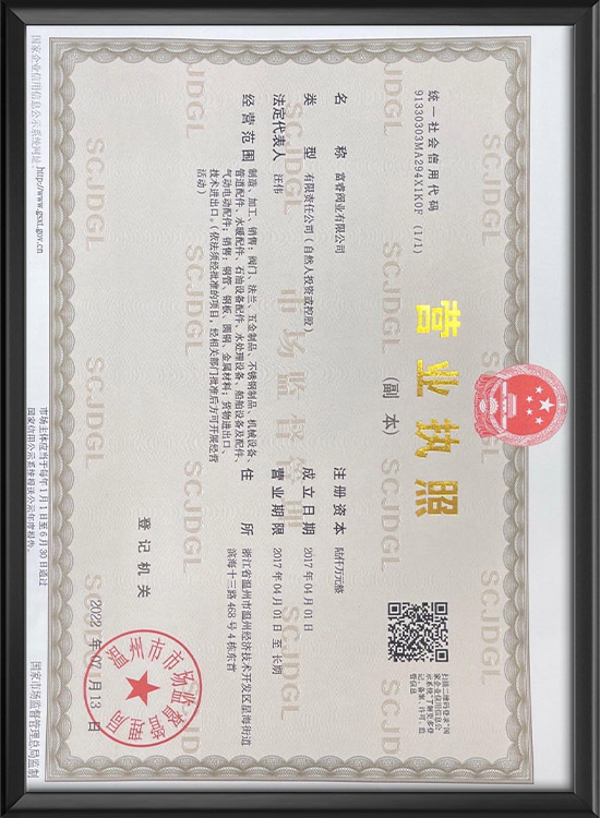 營業(yè)執(zhí)照