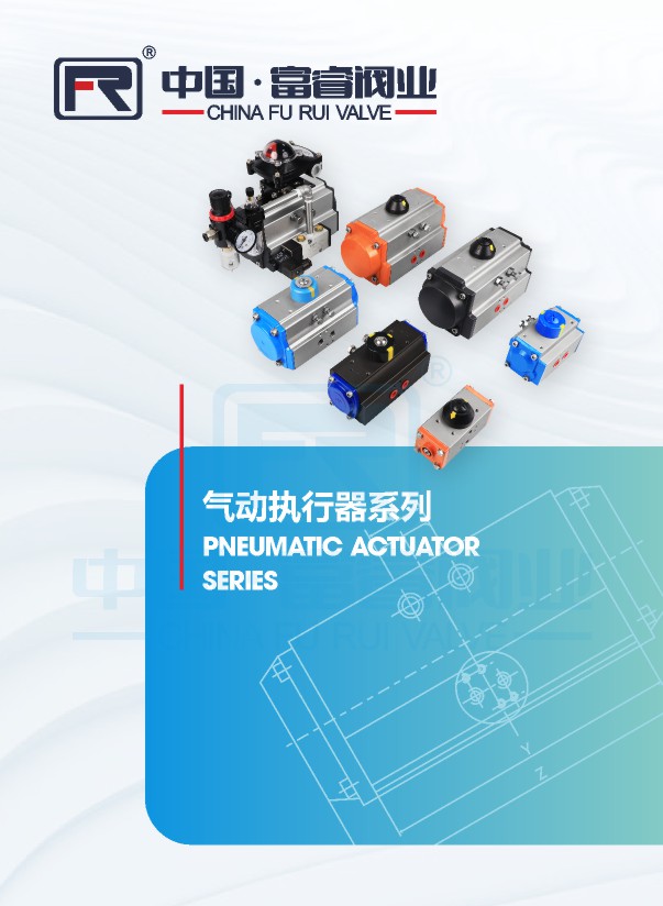氣動執(zhí)行器系列